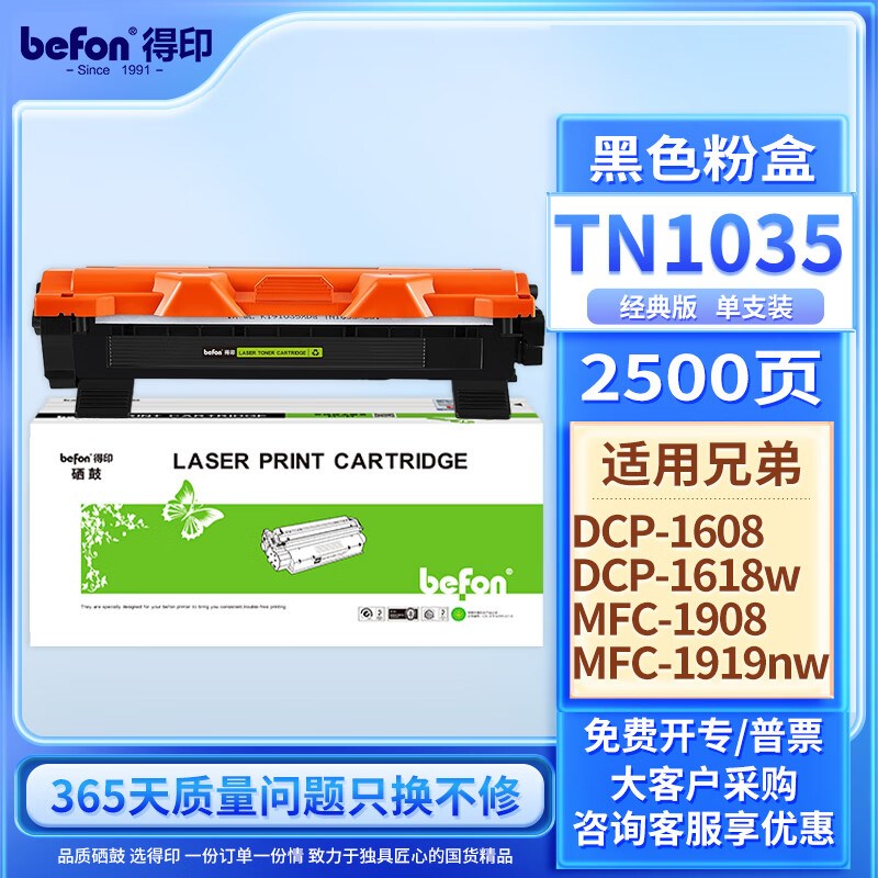得印 N5硒鼓适用兄弟cp 6  fc墨6  9 99NW碳粉H W
