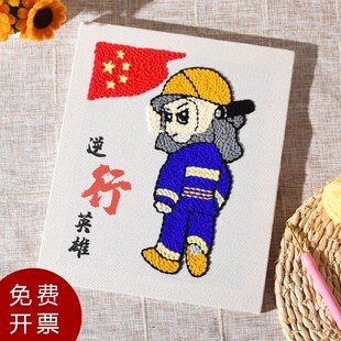 安全主题手工y戳戳绣防火宣传毛线9全国日戳戳乐