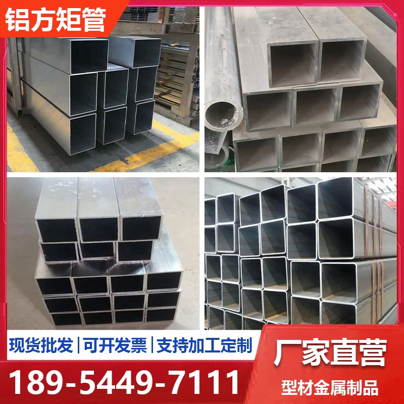 6铝方管型材方通扁铝合金方管四方管矩形管大口径6铝方