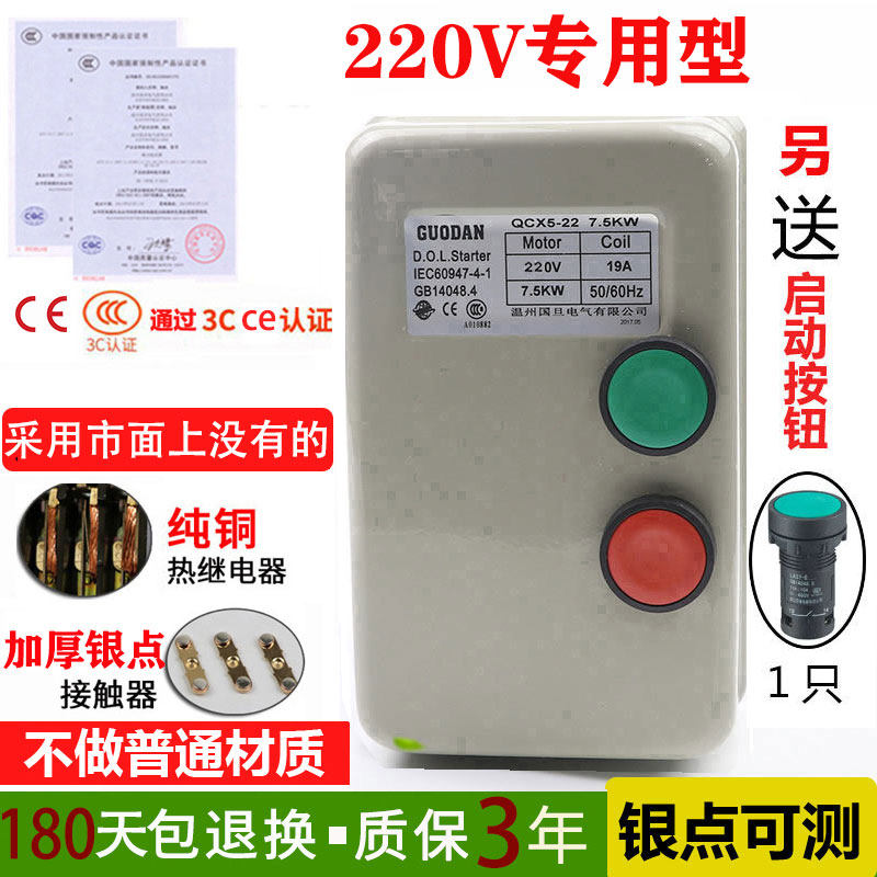 单相V磁力启动器按钮开关电动机保护器.5w风机水泵控制器