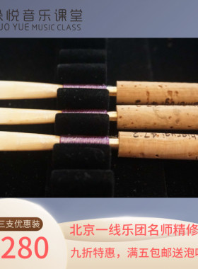 德式双簧管哨片三支装9折免修Guer进座 名师修