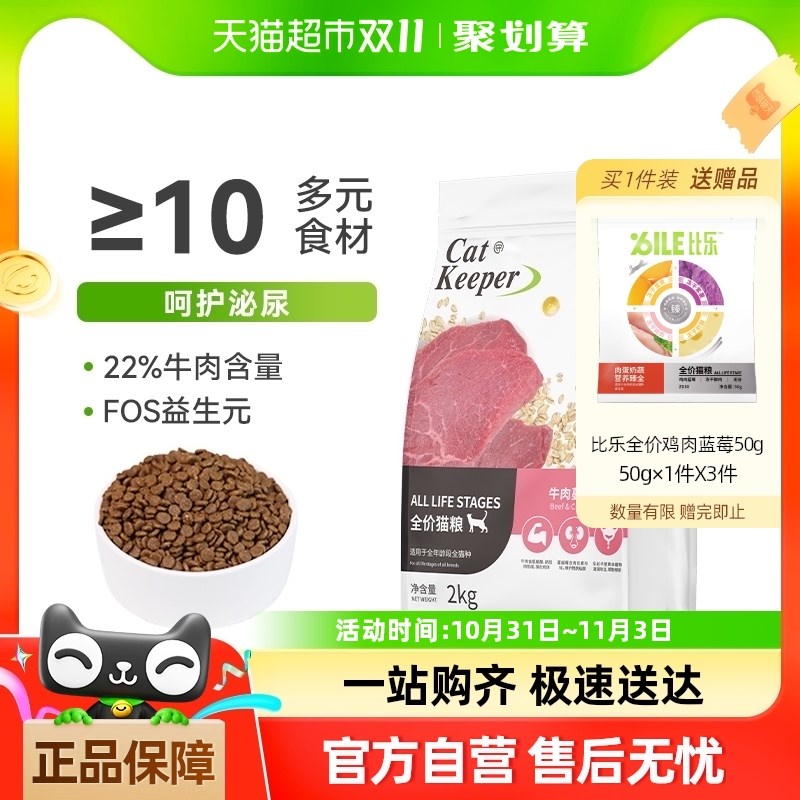 比乐全价g牛肉蔓越莓全价流浪成猫奶糕幼