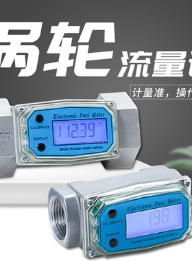 vubr涡轮计水柴油甲醇煤油液体表电子数显计量器