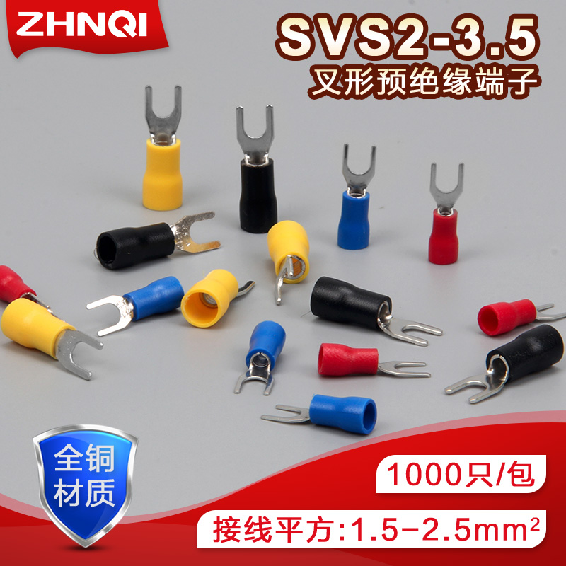 U型Y型线耳铜鼻子冷压端子SV2-3.5S叉形预绝缘端子1000只