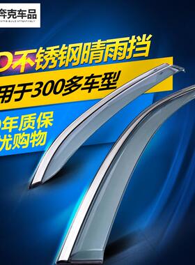 适用于上汽大通G10/G50/V90/G90/D60/D90汽车晴雨挡T70车窗雨眉
