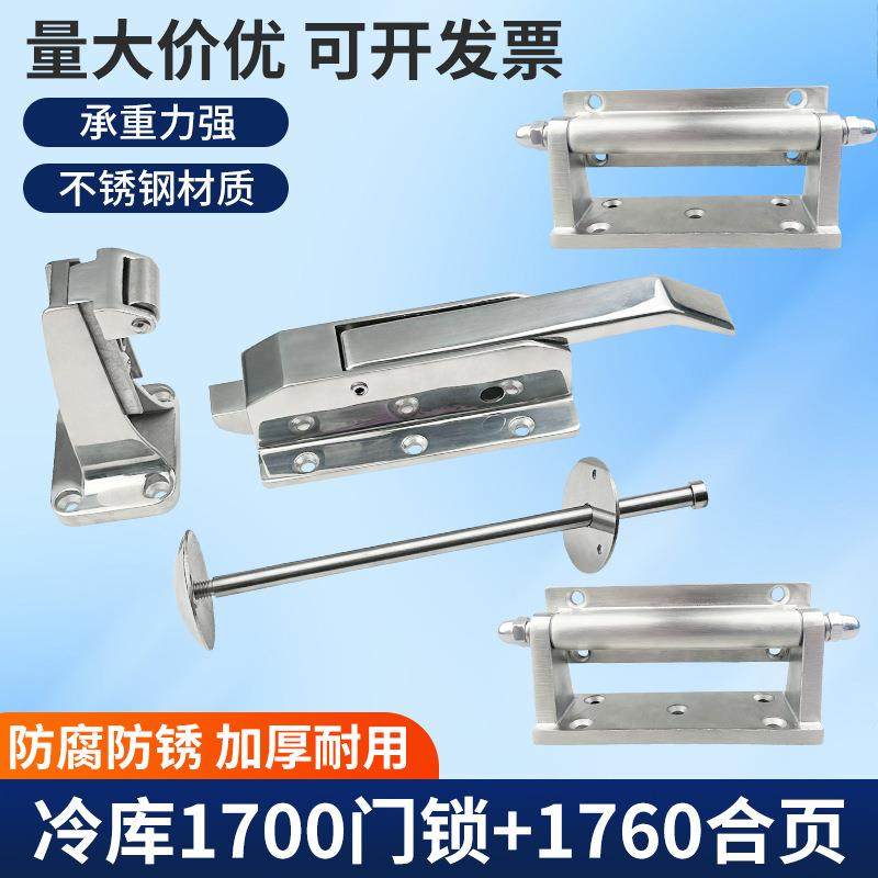 1700不锈钢冷库门锁把手1760冰库合页铰链套装工业烘箱烤箱门配件,橡塑材料及制品,亚克力管/有机玻璃管,淘宝优惠券,粉丝福利购,淘宝优惠卷