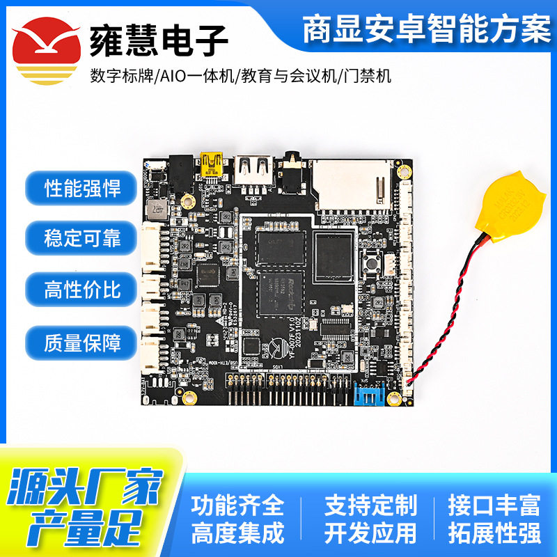 供应瑞芯微RK3562  IC(YF-007F)商显智能方案一体