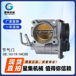 适用于汽车节气门OE 1HC0D 16119