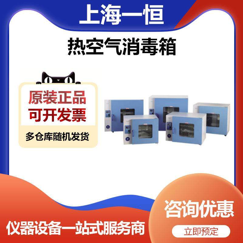 上海一恒GRX-9073A热空气消毒箱干热消毒箱恒温箱,橡塑材料及制品,亚克力管/有机玻璃管,淘宝优惠券,粉丝福利购,淘宝优惠卷