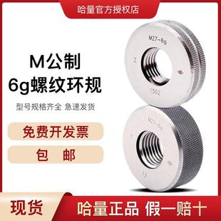 哈量细牙螺纹环规M2.5 0.5细牙螺纹环规螺纹检具6g 0.35M22