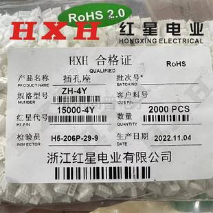 10Y胶壳母壳ZH1.5 15000 HX红星接插件ZH