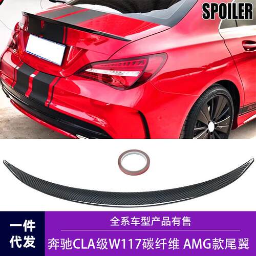 适用于13-19款奔驰CLA级W117改装AMG款碳纤维尾翼免打孔定风翼