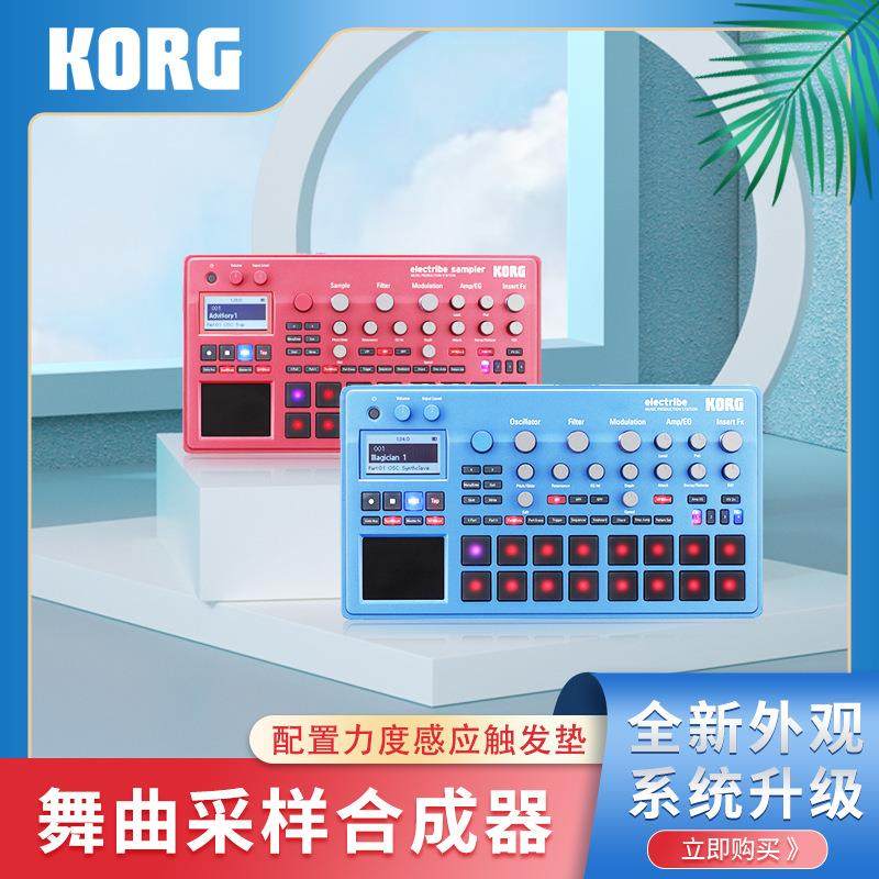 KORG科音ELECTRIBE2/2S舞曲鼓机采样器演出练习节奏打击乐合成器