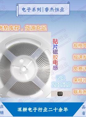 贴片磁胶电感功率屏蔽NR201610-4.7UH6.8UH10UH绕线大电流