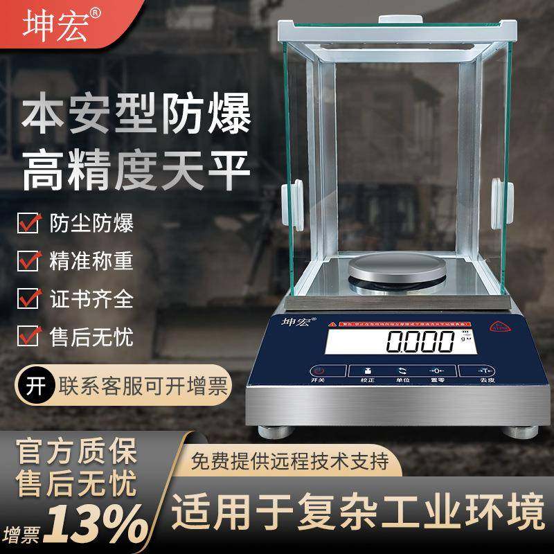 坤宏KHW-EX本安型千分位防爆电子天平100g-500g精度0.001g配电池,橡塑材料及制品,亚克力管/有机玻璃管,淘宝优惠券,粉丝福利购,淘宝优惠卷