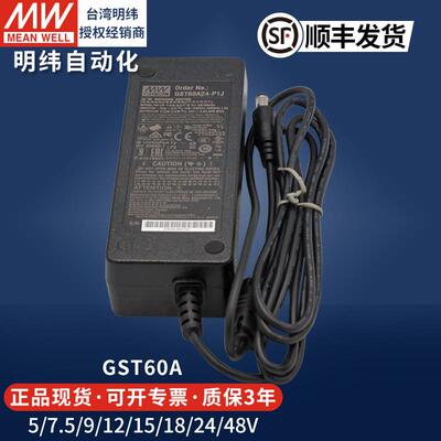 明纬电源开关电源24V适配器GST60A12-P1J直流60W显示器LED监控线