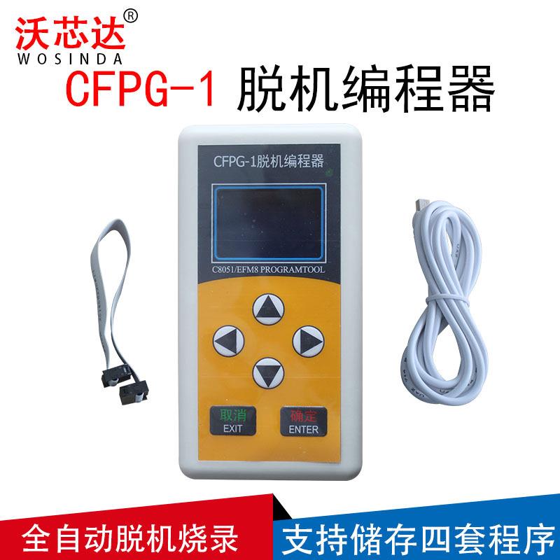C8051FEFM8单片机离线编程烧录UEC6EC5新华龙CFPG-1脱机下载器