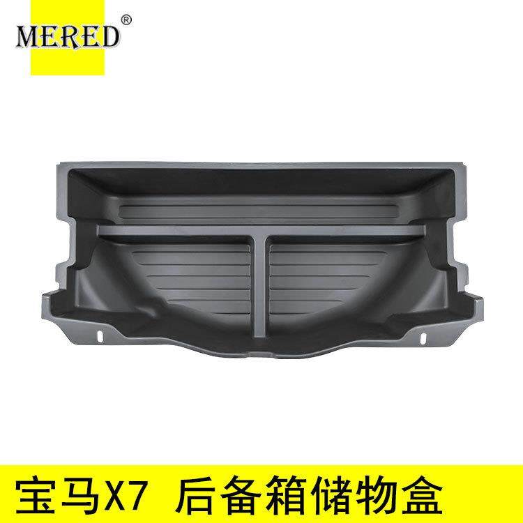 适用于宝马X7后备箱工具箱储物盒工具箱收纳盒汽车内饰改装配件