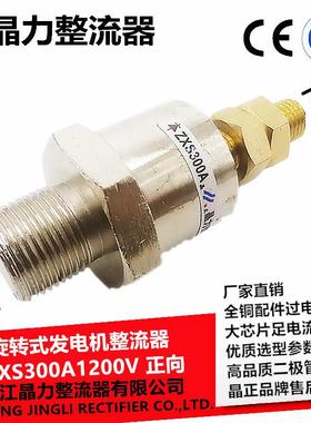 旋转二极管ZXS300A1200VM27细螺纹水力发电机整流器300A正极