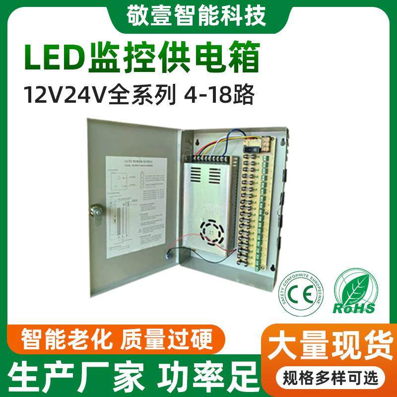 监控集中供电箱12V24V4路9路18路5A10A20A30A18路监控电源变压器