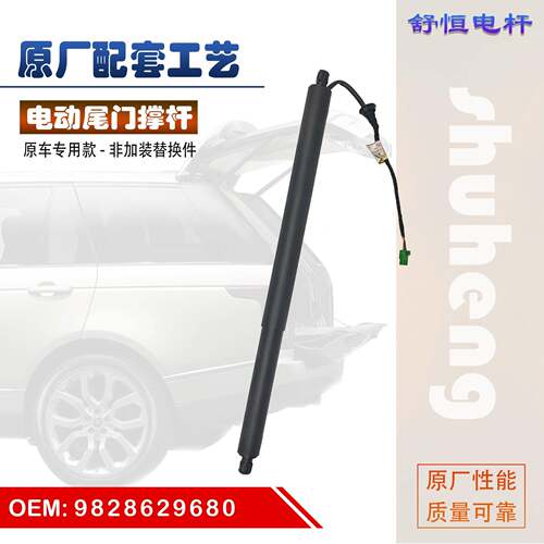 9828629680适用于2017-年款欧宝OPEL；GRANDLAND电动尾门撑杆