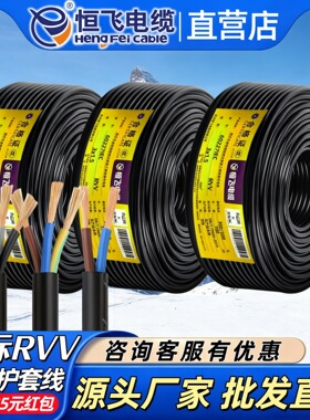 国标RVV铜芯电缆234芯*11.52.54平方电源护套线防水控制电线