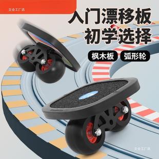 漂移板专业版成人儿童初学者飘移板弧形轮分体滑板绢花双翘板文会