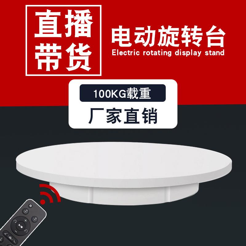 直播视频自动电动转盘旋转展示台饰品模特商品展架拍摄台拍照摄影