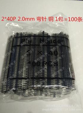 整包间距2.0mm双排弯针2*40P铜针双排针90度弯插针2X40P