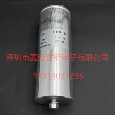 FARATRONIC CBB69 500V 133UF 5% 法拉 直流滤波支撑薄膜电容