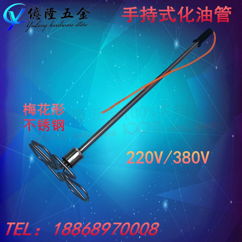 式邮手持包不锈钢油青重沥加热器豆浆锅油桶化油管梅花形加热棒