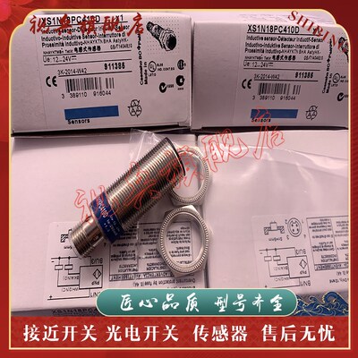 L量保证 传接器 XS1N18PC/NC410(D/质1)感近开关 型号齐全 现货