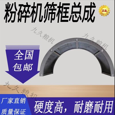 3糠型40粉北流粉碎机框架博白丰喜40型打型机半圆边框打7半弧筛围
