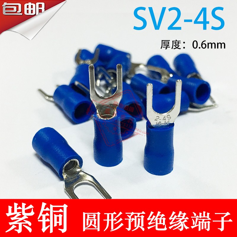紫铜SV2-4厚0.6mm U型Y型叉形绝缘接线端子线鼻子