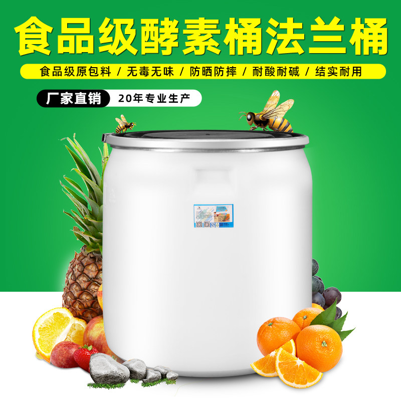 食品级纯原料法兰桶15封L大号特厚酵素带泡澡桶大口桶盖包装密0桶