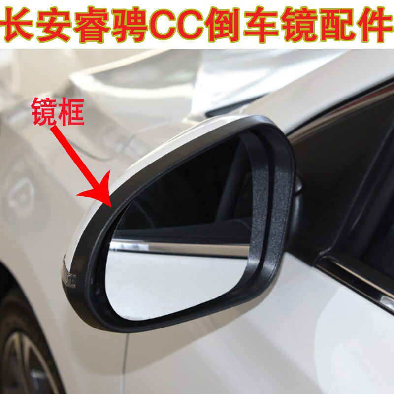 适配长安睿骋C左倒车镜外壳反右后视镜带漆外壳C光镜镜框转向灯