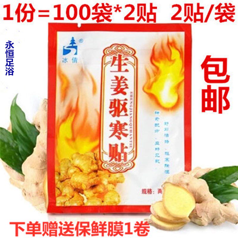 冰倩驱寒贴足疗老姜贴热疗韩姜贴膝盖祛寒贴足浴店姜贴热敷贴