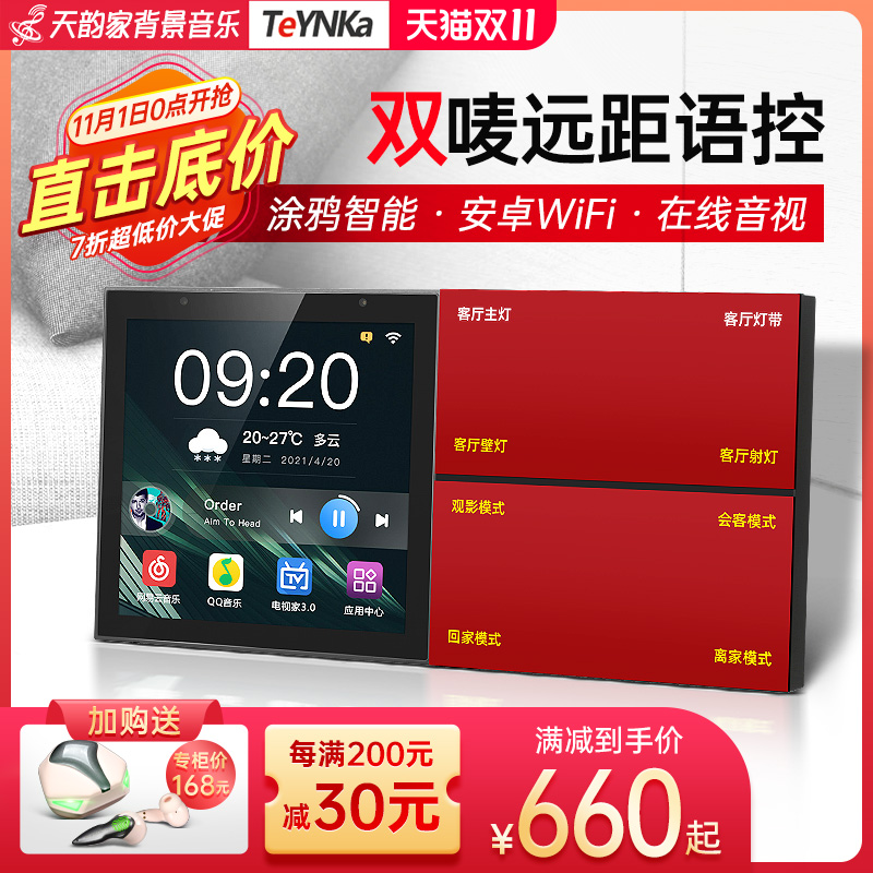 天韵家庭用V背景音乐系统主机6家居音响套装控制器