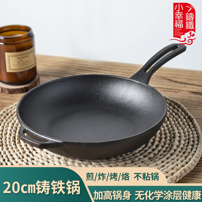 小幸福20cm铸铁平底小煎锅不粘锅无油烟中式煎蛋牛排锅电磁炉