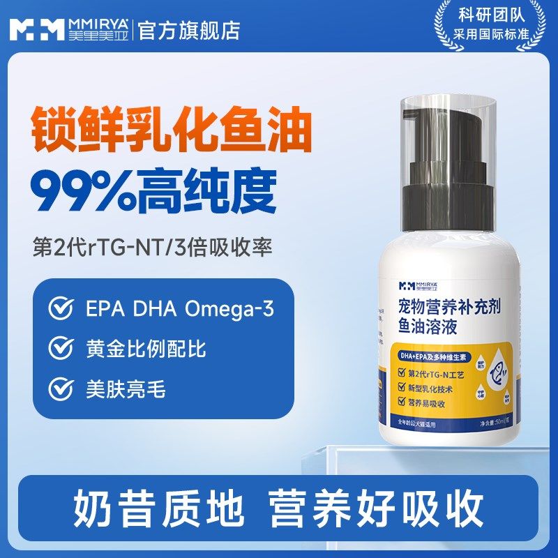 美里乳化鱼油狗狗猫咪专用宠物美毛爆毛亮毛卵磷脂营养剂,宠物/宠物食品及用品,狗卵磷脂/鱼油/海藻粉,淘宝优惠券,粉丝福利购,淘宝优惠卷