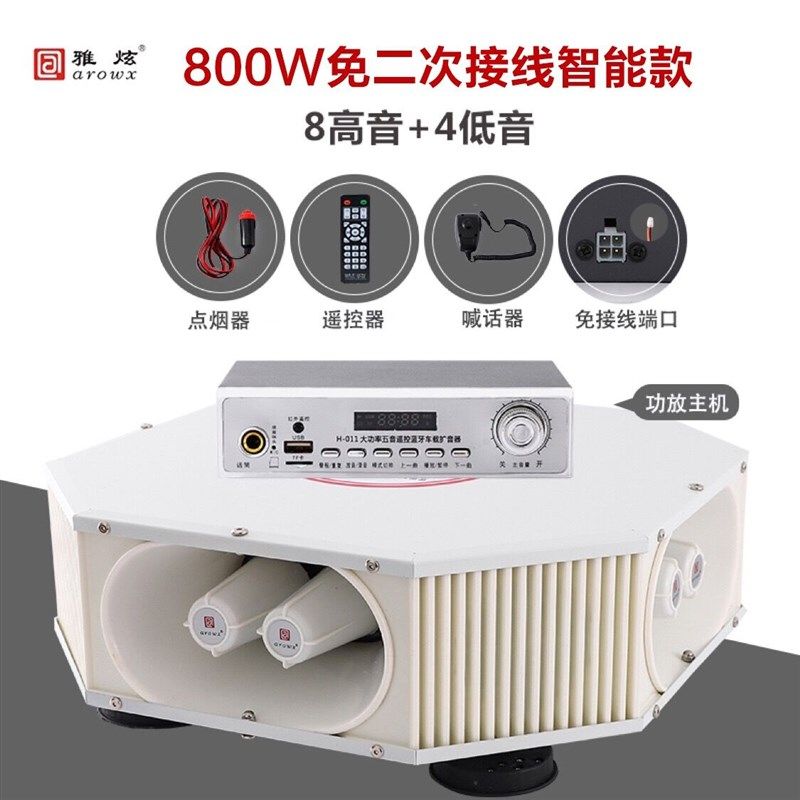 雅炫车载扩音器宣传喇叭车顶户外广告大功率四方位无线喊话机叫卖