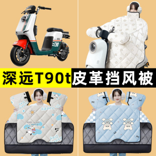 深远90三二电动车冬季 专用挡风被加绒加厚防水改装