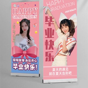 毕业架形立牌展人易拉宝创海礼物毕业照搞笑专属意报毕业礼物