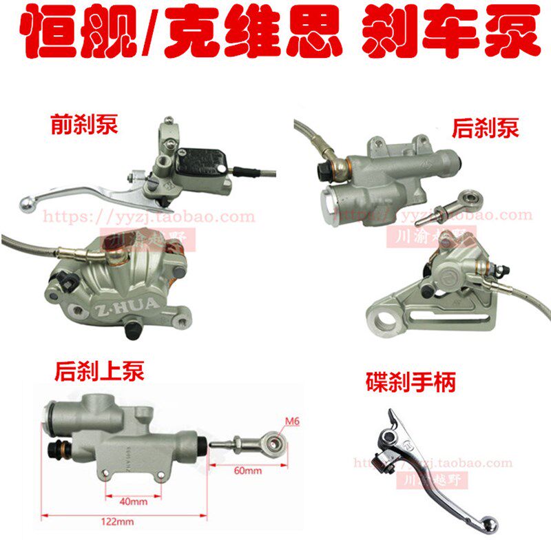 克维斯K16越野车配件前后刹车泵KTM胡思瓦纳恒舰碟刹手柄刹车上泵