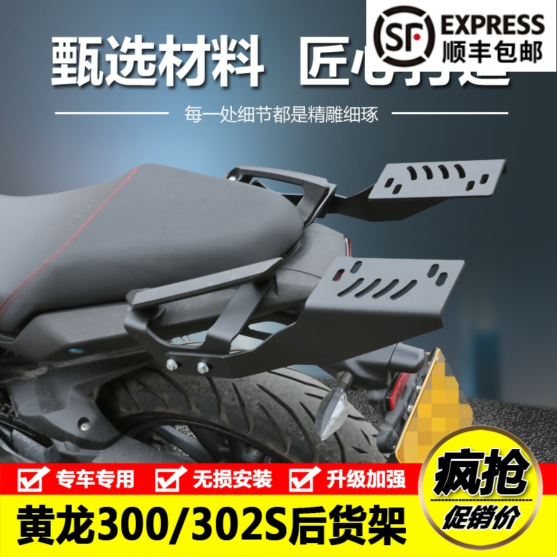 适用于贝纳利黄龙300改装分体货架 BJ300尾箱架BN302S后货架载物