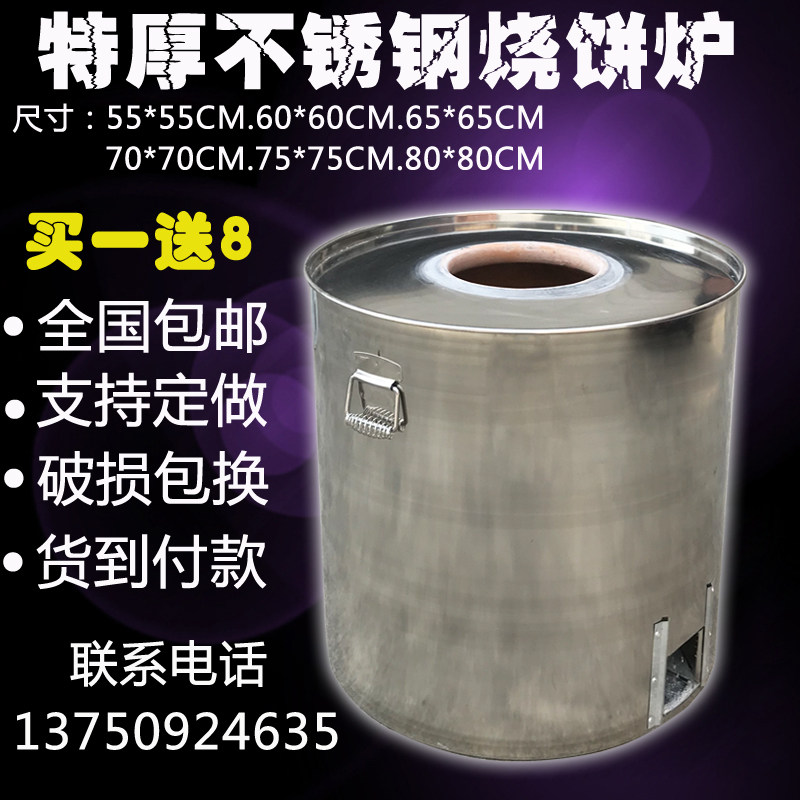 加厚加大不锈钢烧饼炉子酥饼炉梅干菜烤炉缙云烤炉