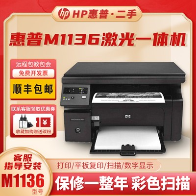 惠普HP1005HP126AHP1213黑白激光All多功能无线印表机家用办公