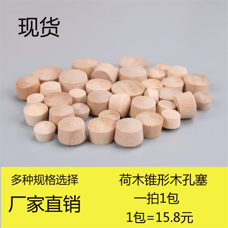 木孔塞 实木装饰盖帽 家具孔塞木头塞子 锥形螺丝孔塞  原木粒子