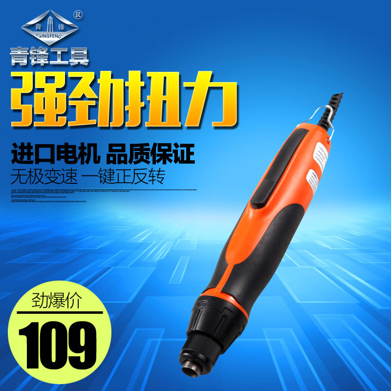 青锋牌电动螺丝刀/电批螺丝批/低压电动起子弹性手柄XB902-2