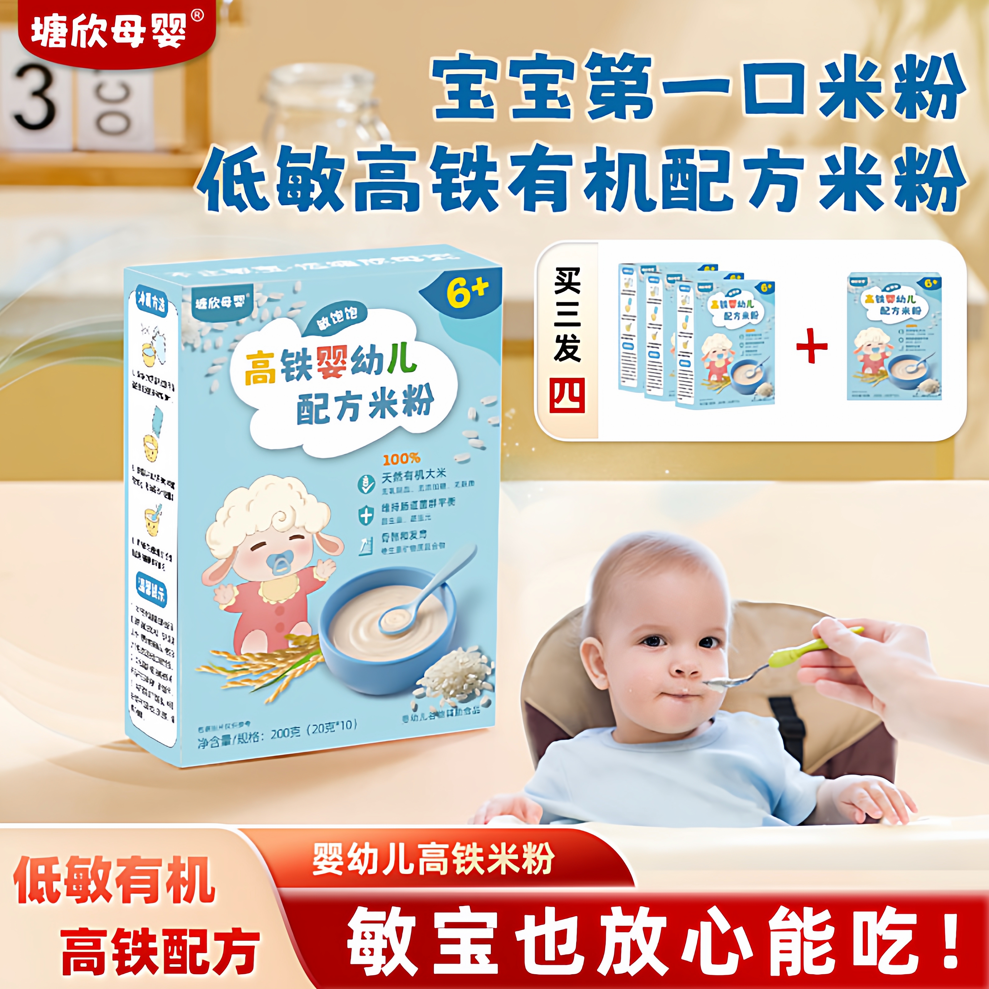 婴幼儿低敏高铁有机米粉宝宝辅食